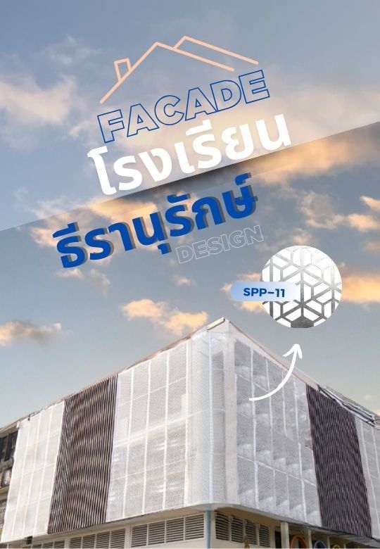 โรงเรียนอนุบาลธีรานุรักษ์