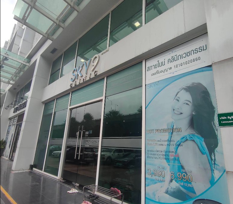 ฟาซาดคลินิก SKY9 พระราม9 | ภาพก่อนติดตั้ง Façade ภาพที่ 2