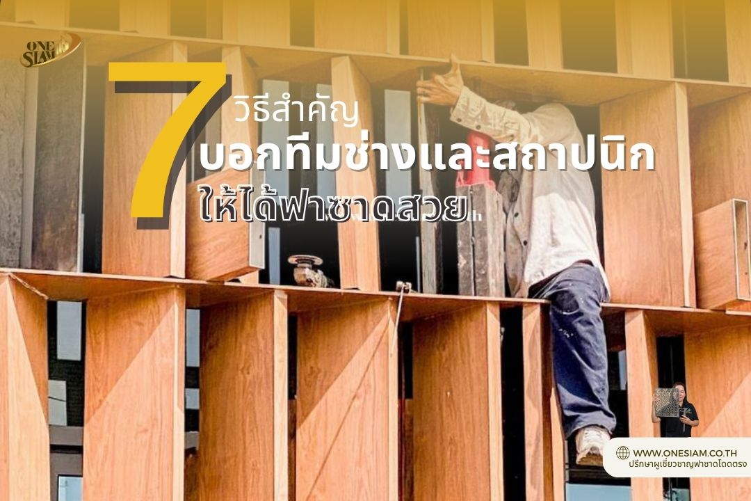 เปลือกอาคาร,หน้ากากอาคาร,ตะแกรงอลูมิเนียม,ตกแต่งอาคาร,อลูมิเนียมฉีก,อลูมิเนียมเจาะรู,กันแดด กันฝน,ผลิตและจัดส่งทั่วประเทศ,ผนังบังตา,ฟาซาดเปลี่ยนอาคารให้โดดเด่น,รับออกแบบและติดตั้งฟาซาด