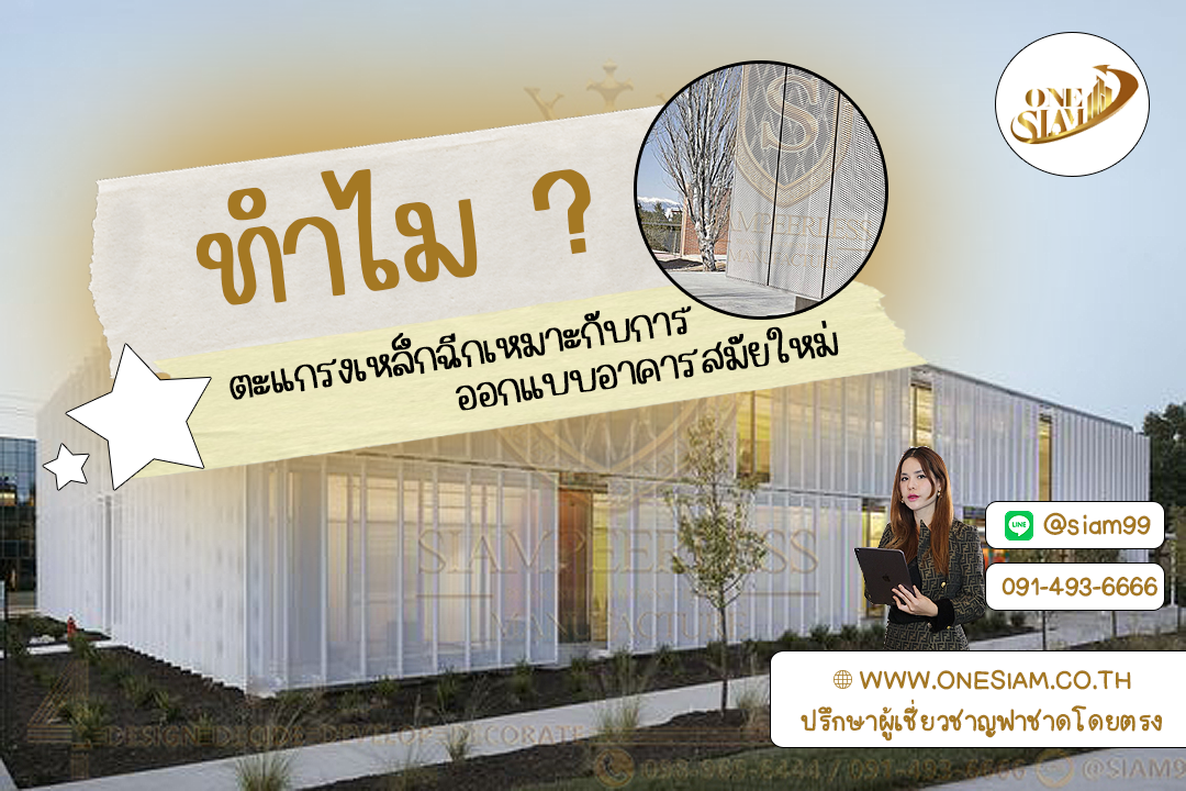 ระบายอากาศก็ได้ ประหยัดพลังงานก็ดี ด้วยตะแกรงเหล็กฉีก,ฟาซาดระแนงตึกแถว,ฟาซาด ระแนงบังหน้าตึกอาคาร
