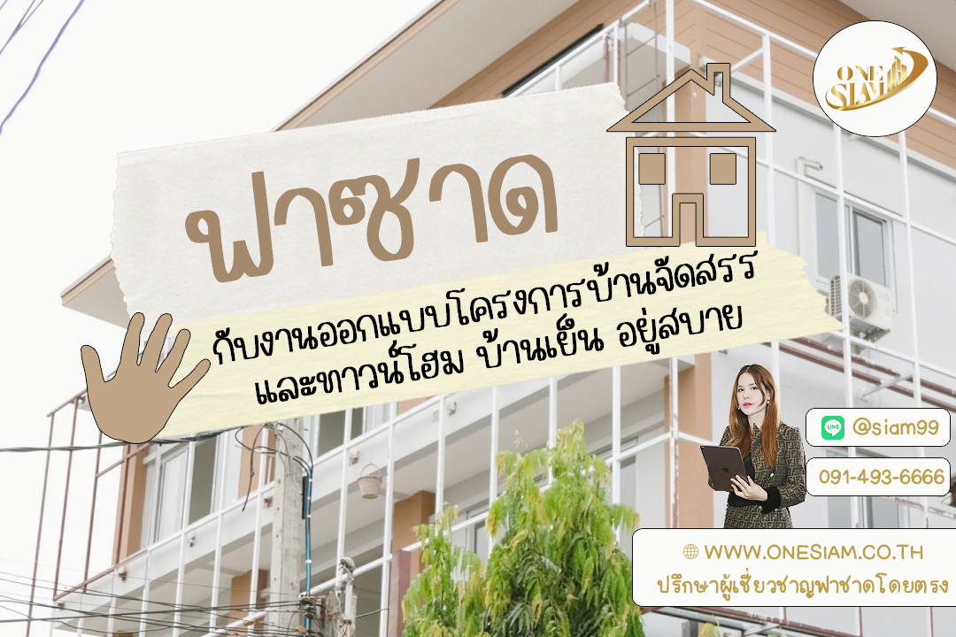 ฟาซาดเหล็กฉีก: กลยุทธ์เพิ่มมูลค่าและความน่าสนใจให้โครงการบ้านแนวราบในตลาดแข่งขันสูง,ฟาซาดระแนงตึกแถว,ฟาซาดระแนงสำหรับบ้านพัก