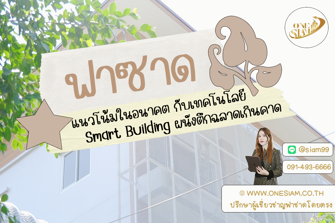 แนวโน้มฟาซาดเหล็กฉีกในยุค Smart Building: ฟาซาดอัจฉริยะและนวัตกรรมแห่งอนาคต,พร้อมติดตั้งระแนงอลูมิเนียมสีขาว,ระแนงอลูมิเนียม - แผงระแนง - ระแนงบังตา ,รับติดตั้งระแนงอลูมิเนียม