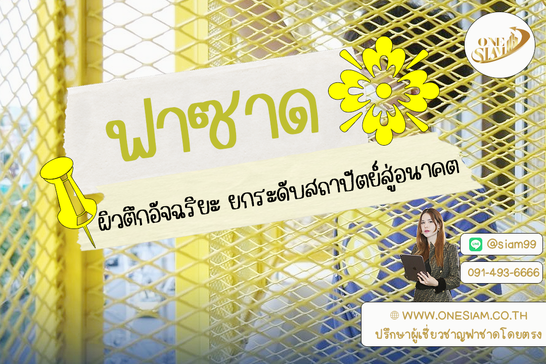 🧠 Façade 3 มิติ: บริบท – ฟังก์ชัน – นวัตกรรม,ระแนงอลูมิเนียม แนวตั้ง ,ระแนงอลูมิเนียม แนวนอน,ฟาซาด ระแนงบังหน้าตึกอาคาร