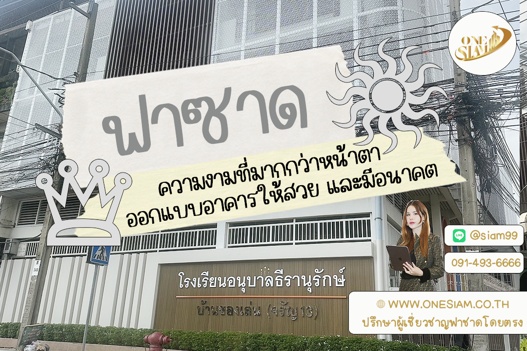 ความงาม ฟังก์ชัน และความยั่งยืนของอาคาร,ฟาซาดระแนงตึกแถว,ติดตั้งระแนงอลูมิเนียมสีขาว ,พร้อมติดตั้งระแนงอลูมิเนียมสีขาว ,ระแนงอลูมิเนียม - แผงระแนง - ระแนงบังตา