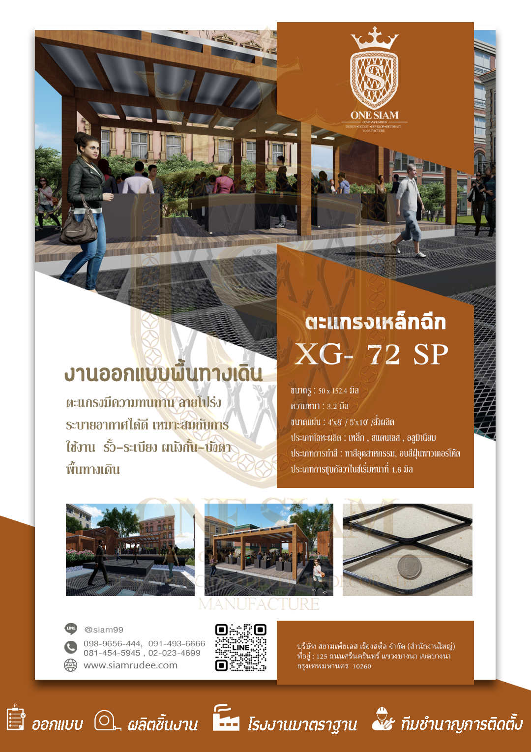 ตะแกรงเหล็กฉีก XG-72 SP